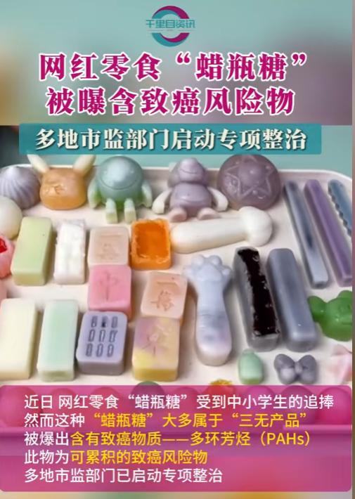 报叫停的网红零食既是三无又有致癌风险龙八国际娱乐网站别买也别吃！被人民日(图2)