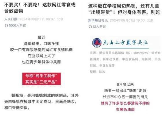 报叫停的网红零食既是三无又有致癌风险龙八国际娱乐网站别买也别吃！被人民日(图5)