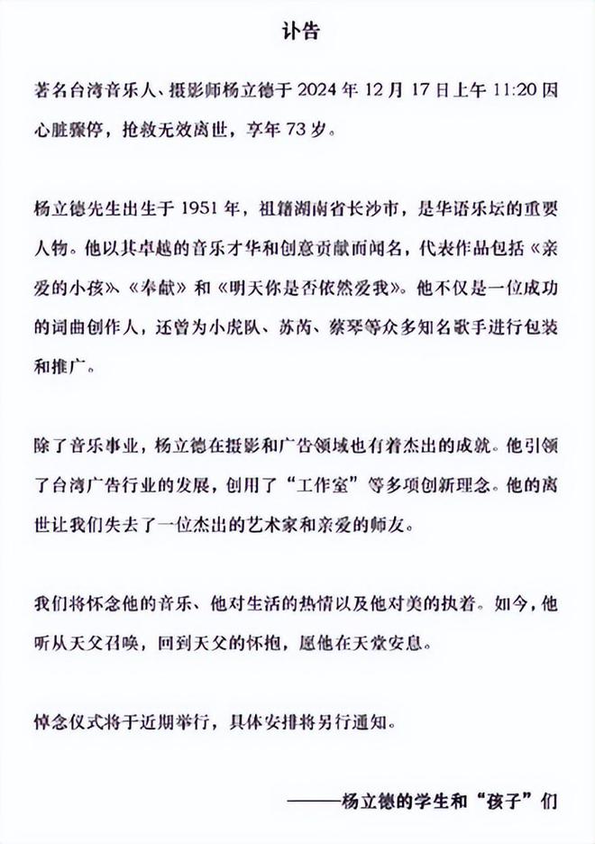 离世官媒发文哀悼死亡更多细节曝光龙8国际唯一网站知名音乐人突然(图13)