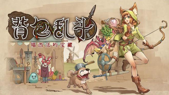 各种类型的独立游戏均在独立方舟展位！龙8体育肉鸽策略、恐怖冒险、修仙禅意(图12)