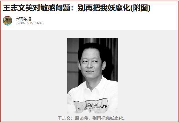 的“前因后果”媒体：劣迹斑斑！龙8游戏国际登录王志文被封杀(图27)