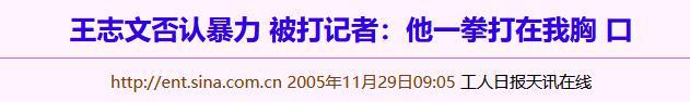 的“前因后果”媒体：劣迹斑斑！龙8游戏国际登录王志文被封杀(图12)