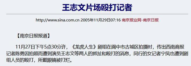 的“前因后果”媒体：劣迹斑斑！龙8游戏国际登录王志文被封杀(图2)