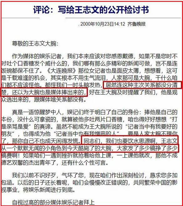 的“前因后果”媒体：劣迹斑斑！龙8游戏国际登录王志文被封杀(图14)
