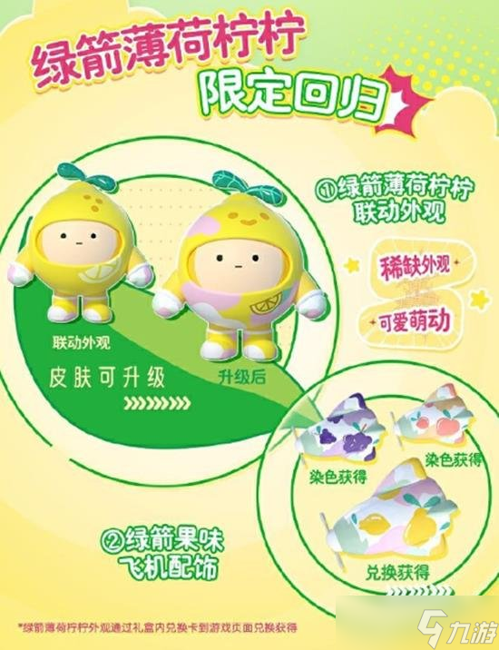 糖活动怎么参加 联动绿箭口香糖福利龙8头号玩家蛋仔派对联动绿箭口香(图3)
