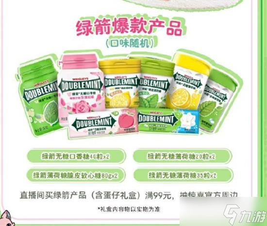 糖活动怎么参加 联动绿箭口香糖福利龙8头号玩家蛋仔派对联动绿箭口香(图4)