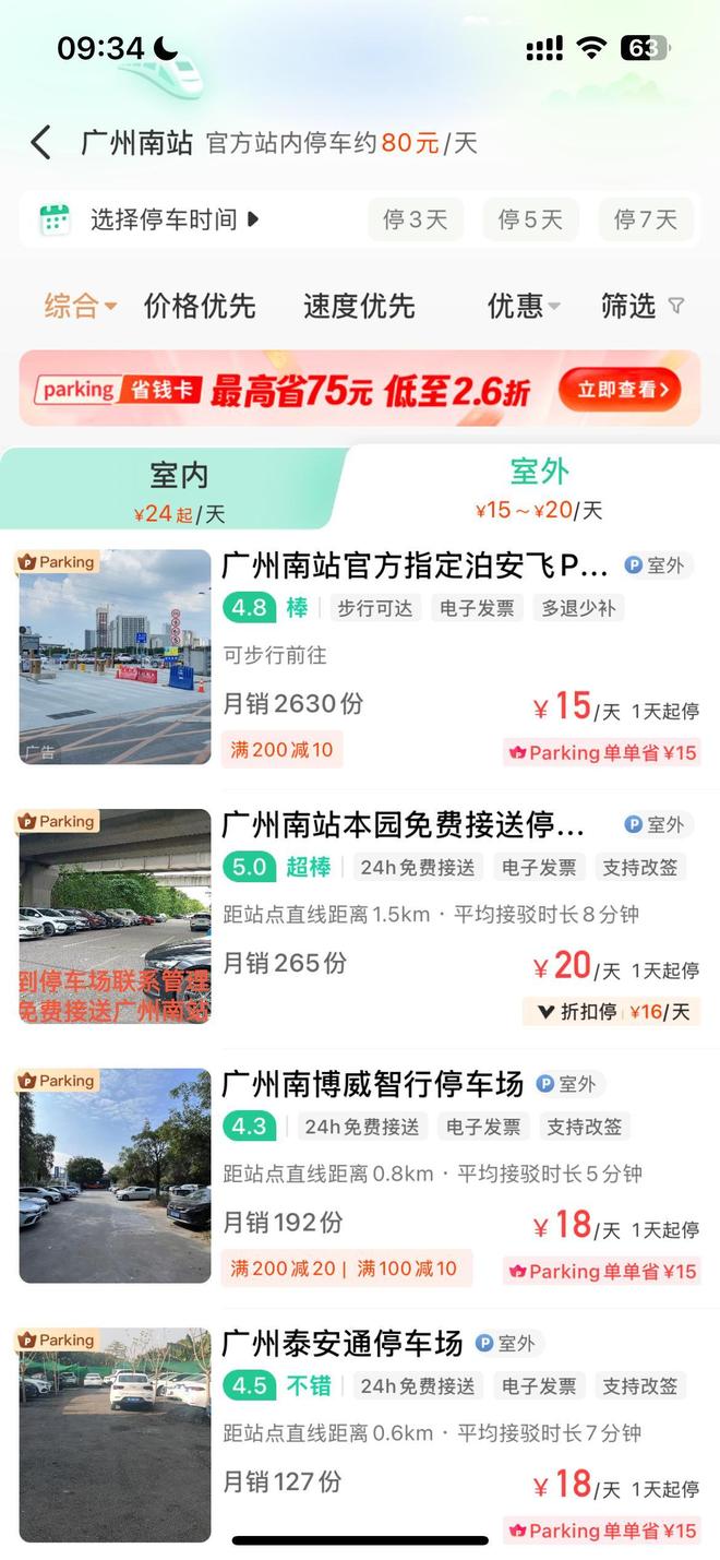 准广州南站停车攻略广州南站停车收费标