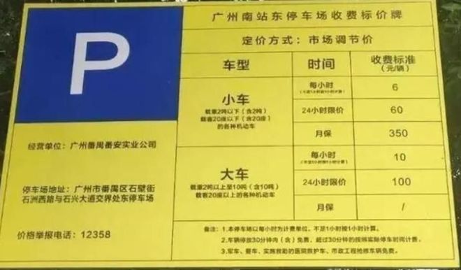 准广州南站停车攻略广州南站停车收费标(图3)