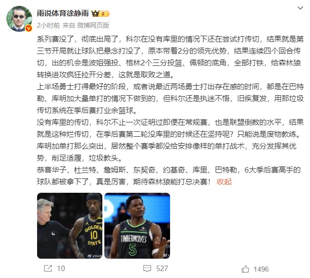 科尔为废物教练直言彻底出局了勇士G4继续输球！徐静雨怒斥(图7)